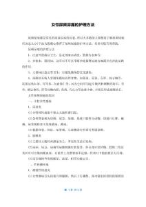 女性尿频尿痛的护理方法