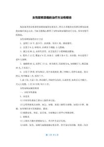 女性尿频尿痛的治疗方法有哪些