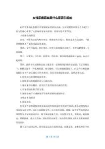 女性尿痛尿血是什么原因引起的