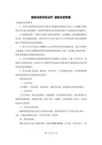 盆腔炎症状及治疗 盆腔炎的危害