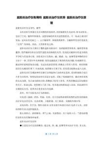 盆腔炎治疗仪有用吗 盆腔炎治疗仪优势 盆腔炎治疗仪原理