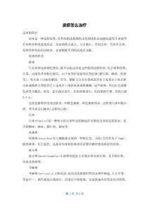 皮疹怎么治疗