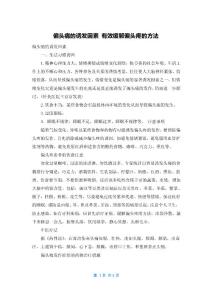 偏头痛的诱发因素 有效缓解偏头疼的方法