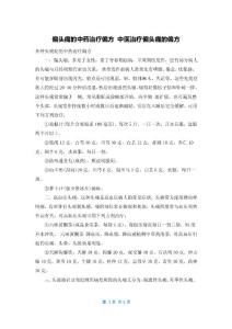 偏头痛的中药治疗偏方 中医治疗偏头痛的偏方