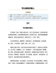 可以偏身非庸人（教学资料）