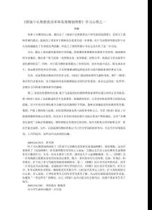 國家中長期教育改革和發(fā)展規(guī)劃綱要學習心得之一