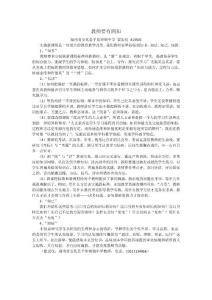 教师要有四知