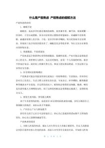 什么是产前焦虑 产前焦虑的缓解方法