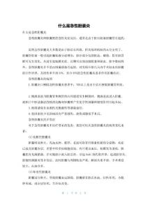 什么是急性胆囊炎