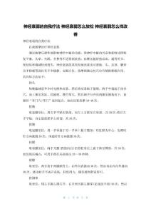 神经衰弱的自我疗法 神经衰弱怎么放松 神经衰弱怎么样改善