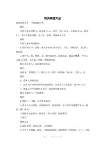 肾炎菜谱大全