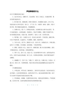 声音嘶哑吃什么