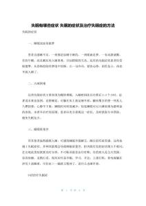 失眠有哪些症状 失眠的症状及治疗失眠症的方法