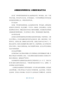 水痘的症状和预防方法 水痘的饮食治疗方法