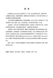 （动物学专业优秀论文）中国豆芫菁属EPICAUTA分类研究鞘翅目：拟步甲总科：芫菁科