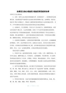 头晕乏力当心低血压 低血压常见症状头晕