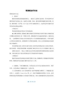 胃溃疡治疗方法