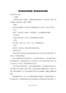 胃炎的症状有哪些 胃炎的症状及表现