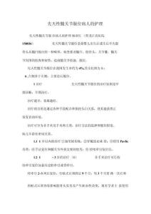 先天性髋关节脱位病人的护理
