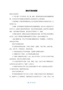消化不良的原因