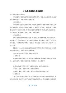 小儿鼻炎过敏性鼻炎症状