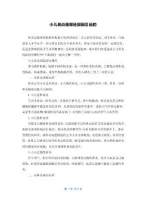 小儿鼻炎是哪些原因引起的