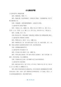 小儿肺炎护理