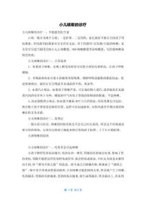 小儿咳嗽的诊疗