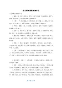 小儿咳嗽流鼻涕食疗方