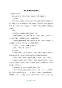 小儿湿疹的治疗方法