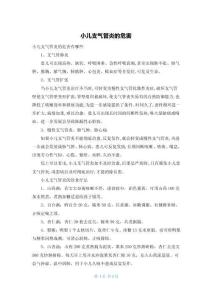 小儿支气管炎的危害