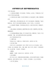 小孩干咳吃什么药 宝宝干咳的饮食治疗方法