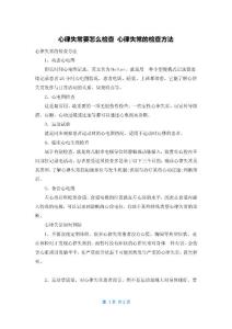 心律失常要怎么检查 心律失常的检查方法