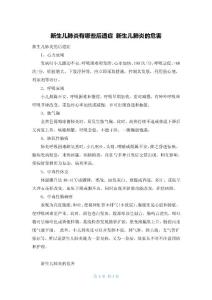 新生儿肺炎有哪些后遗症 新生儿肺炎的危害