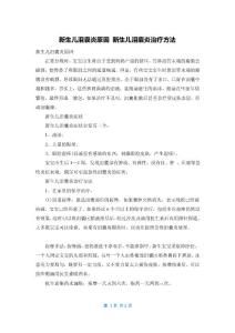 新生儿泪囊炎原因 新生儿泪囊炎治疗方法