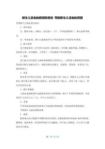 新生儿溶血的病因有哪些 导致新生儿溶血的病因