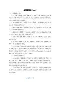 血压偏高吃什么好