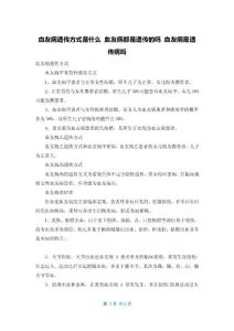 血友病遗传方式是什么 血友病都是遗传的吗 血友病是遗传病吗