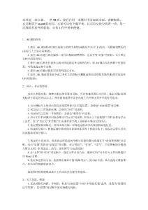 最全的word應(yīng)用技巧巨著大全(成就word高手)