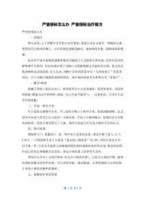 严重便秘怎么办 严重便秘治疗偏方