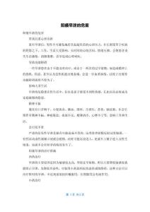 阳痿早泄的危害