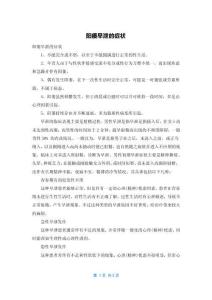 阳痿早泄的症状