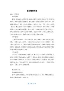 腋臭祛除方法
