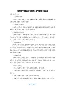 引发脚气的原因有哪些 脚气的治疗方法