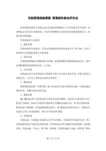 引起胃溃疡的原因 胃溃疡饮食治疗方法