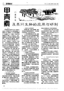 甲壳素及其衍生物的应用与研制