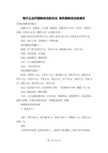 有什么治疗扁桃体炎的方法 急性扁桃体炎的偏方