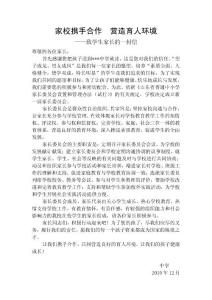 致学生家长的一封信