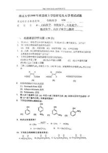 怪盗KID考研系列_南京大学2008年有机化学考研试题