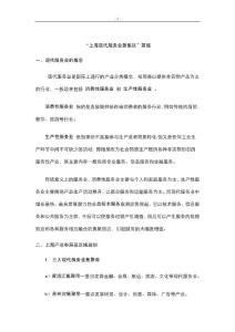 上海现代服务业聚集区简报